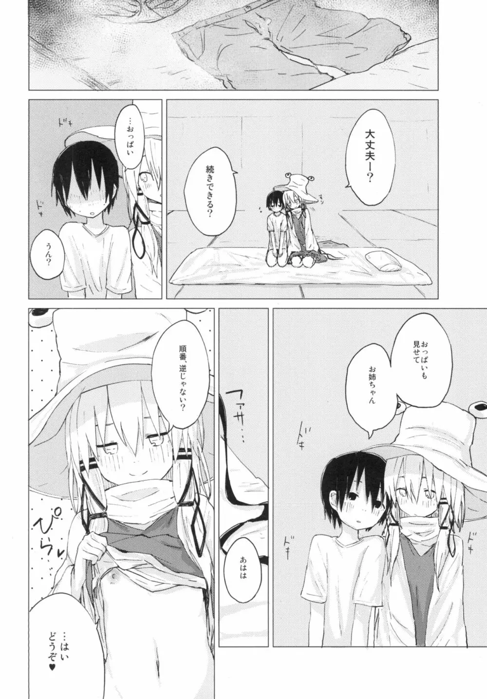 すわショタ01 - page22
