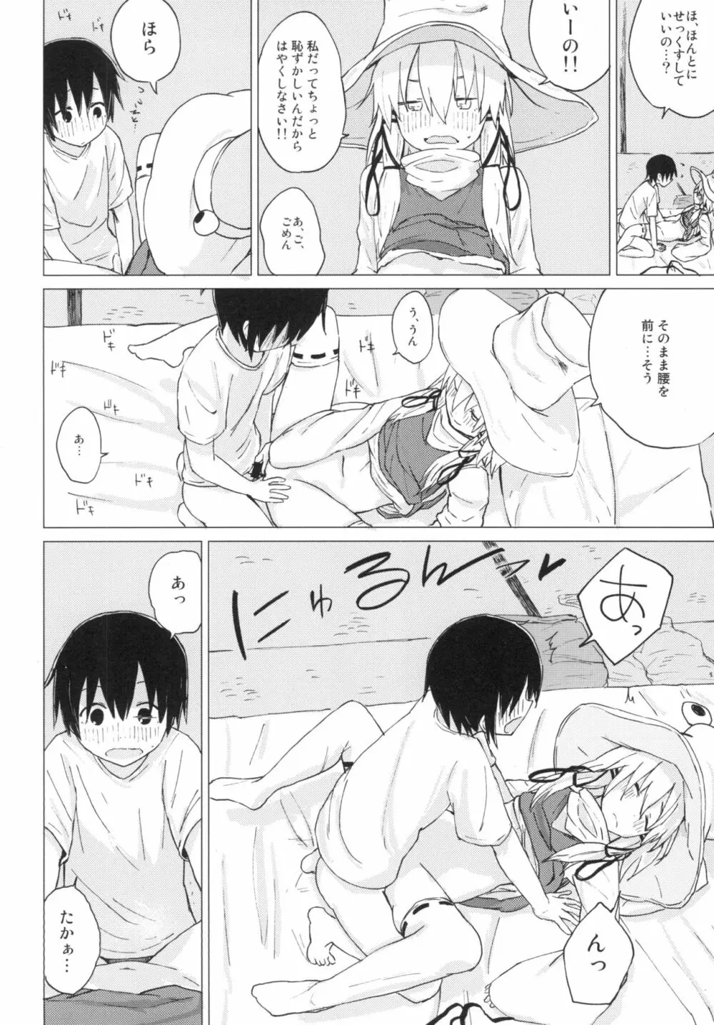 すわショタ01 - page26
