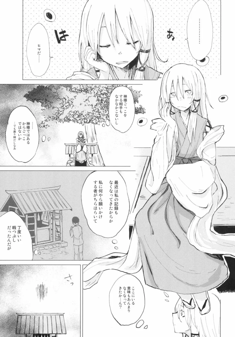 すわショタ01 - page3