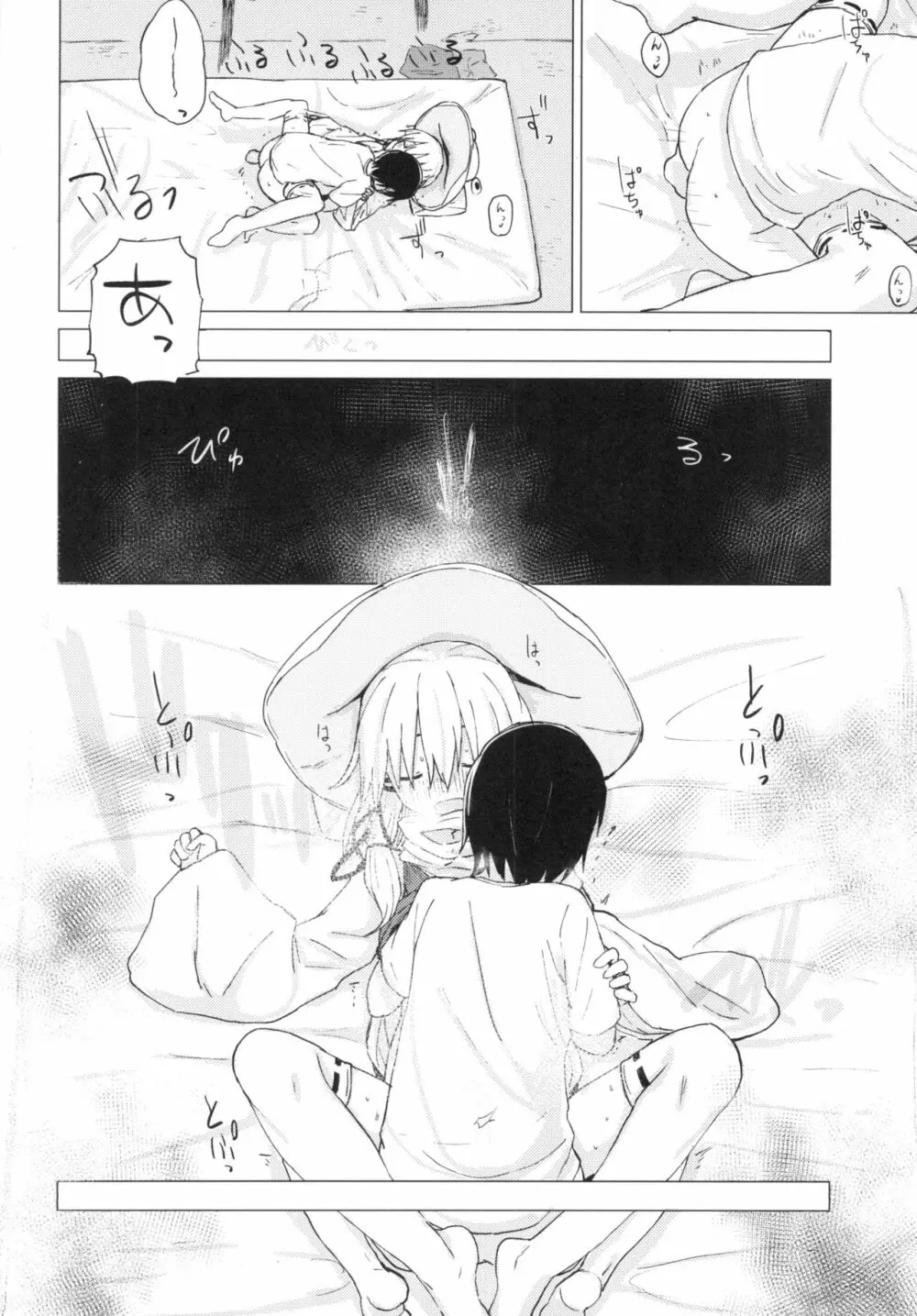 すわショタ01 - page32