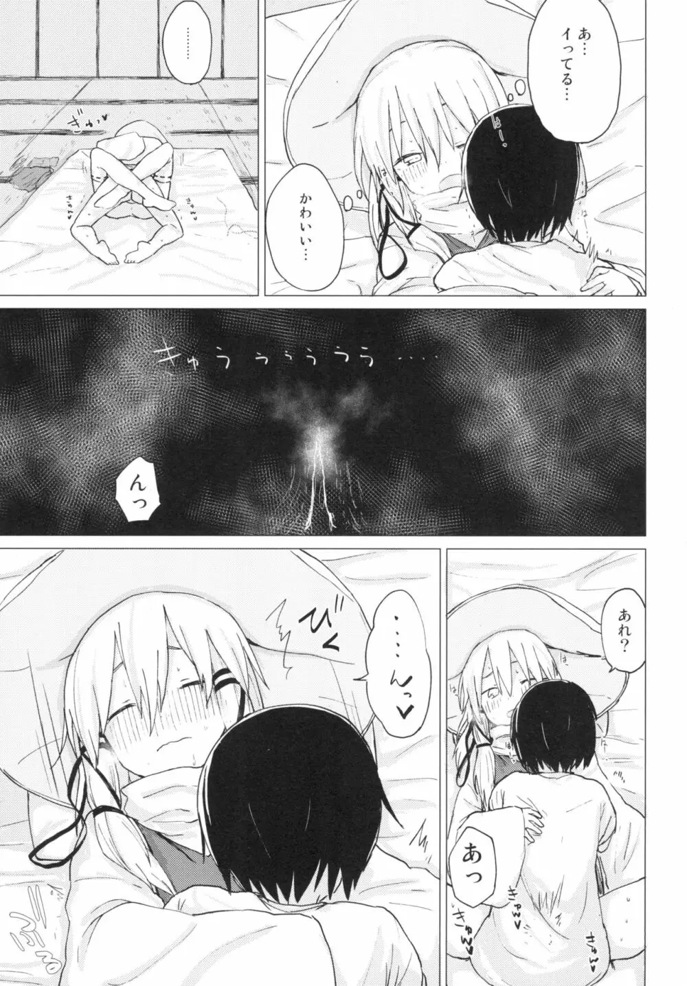 すわショタ01 - page33