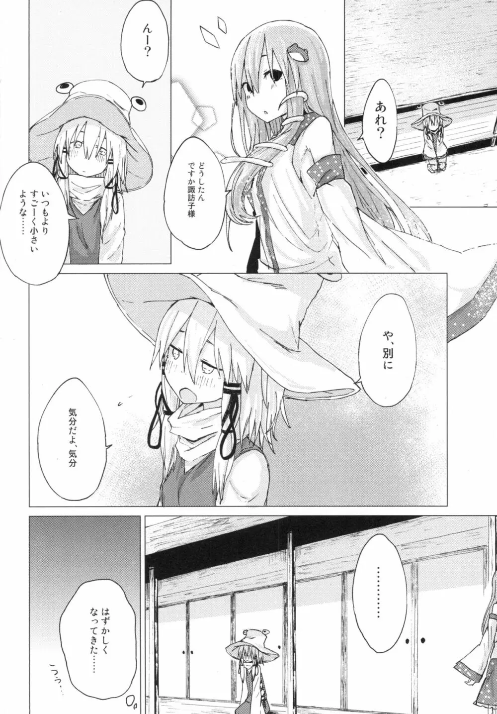 すわショタ01 - page36