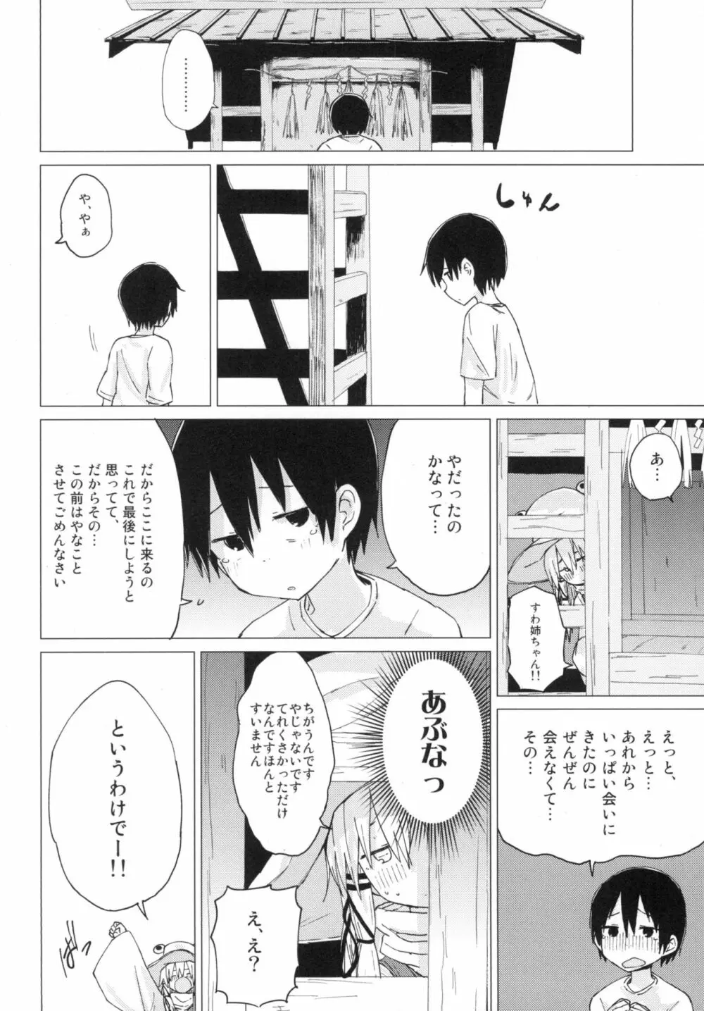 すわショタ01 - page38