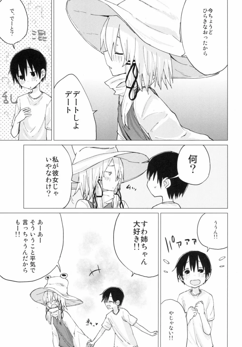 すわショタ01 - page39