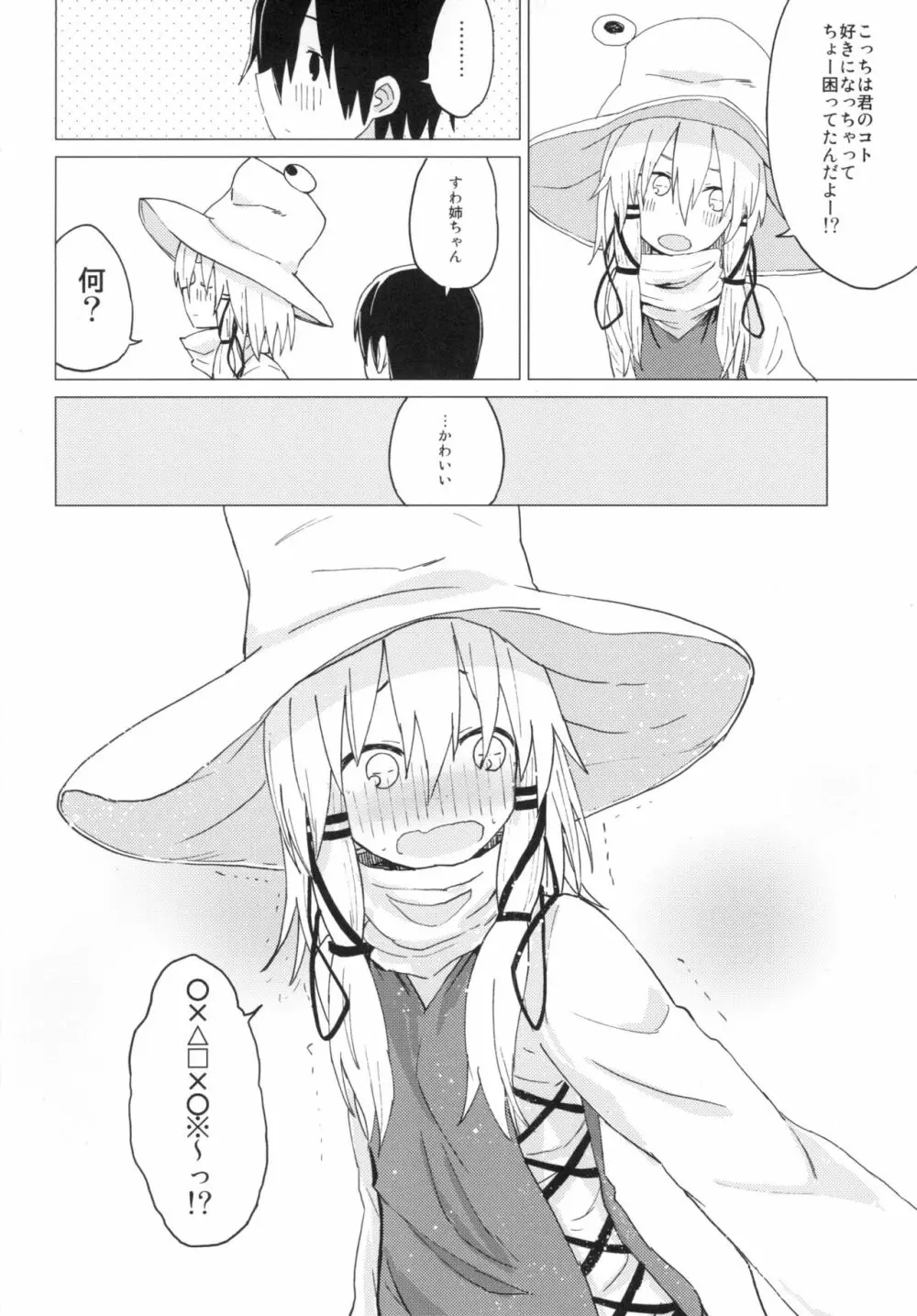 すわショタ01 - page40