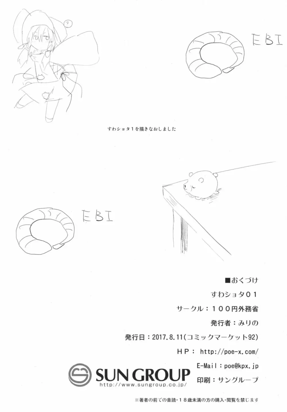 すわショタ01 - page42