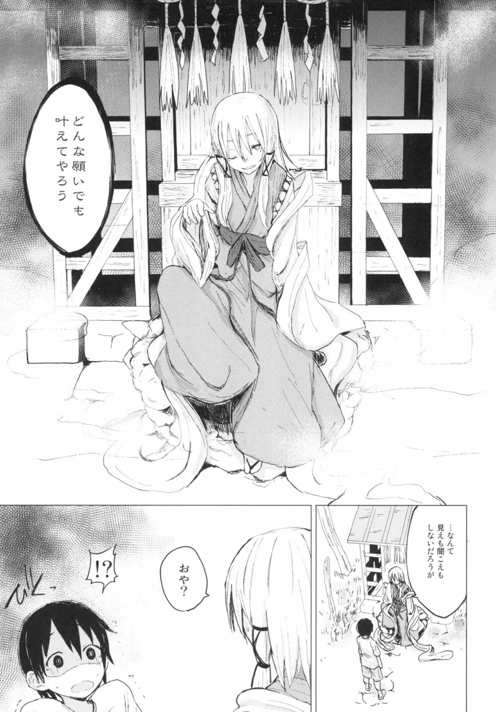 すわショタ01 - page5