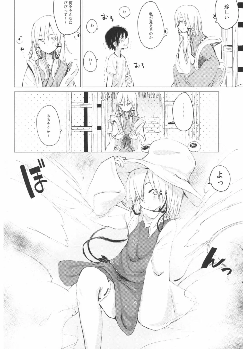 すわショタ01 - page6