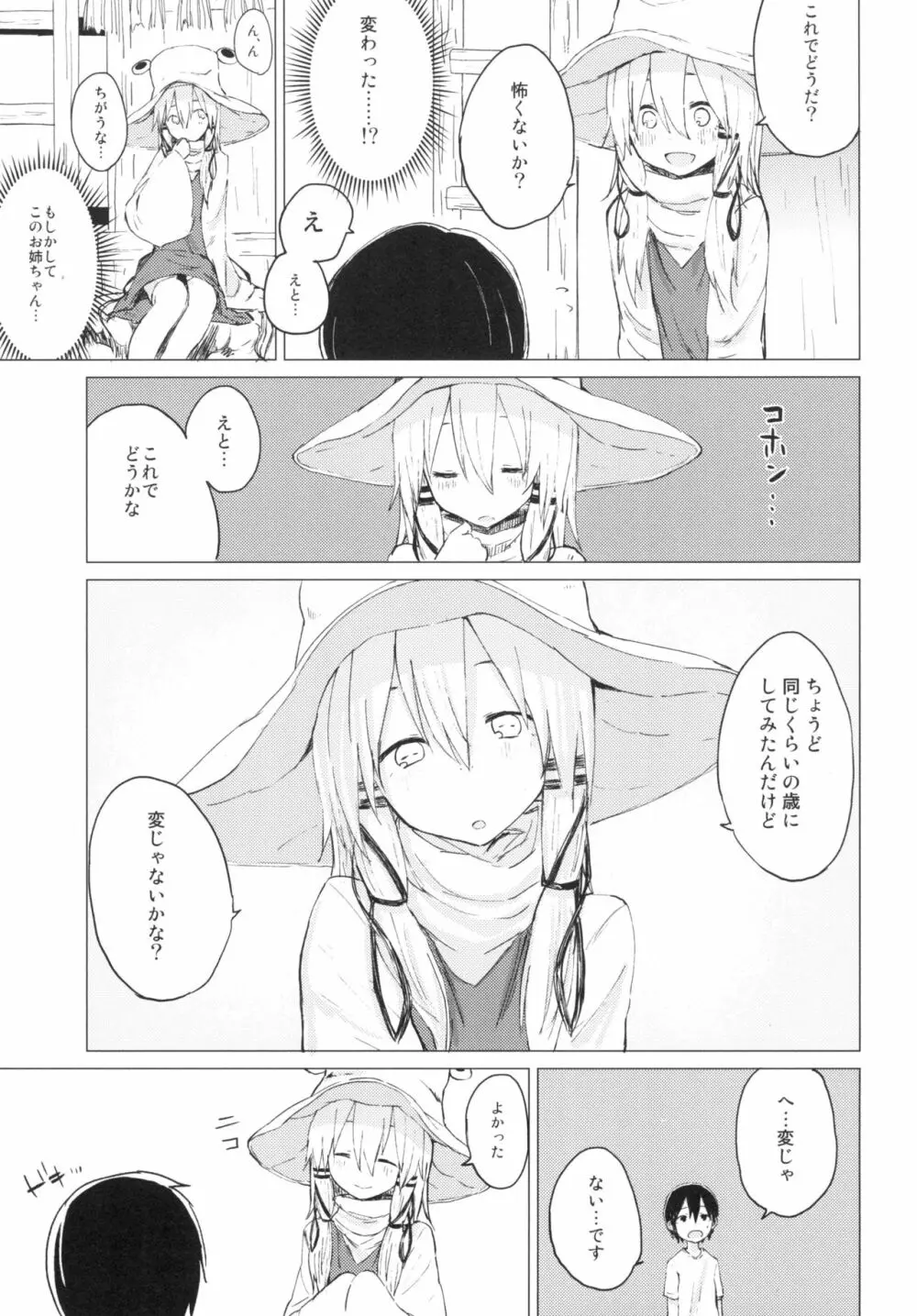 すわショタ01 - page7