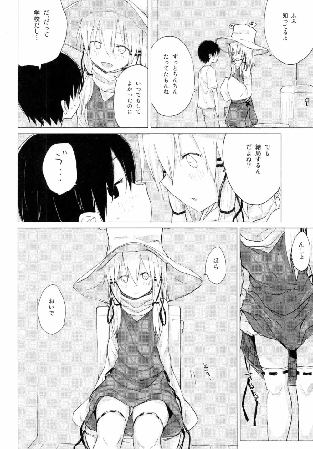 すわ姉ちゃんが近いっ!! すわショタ番外編10 - page14