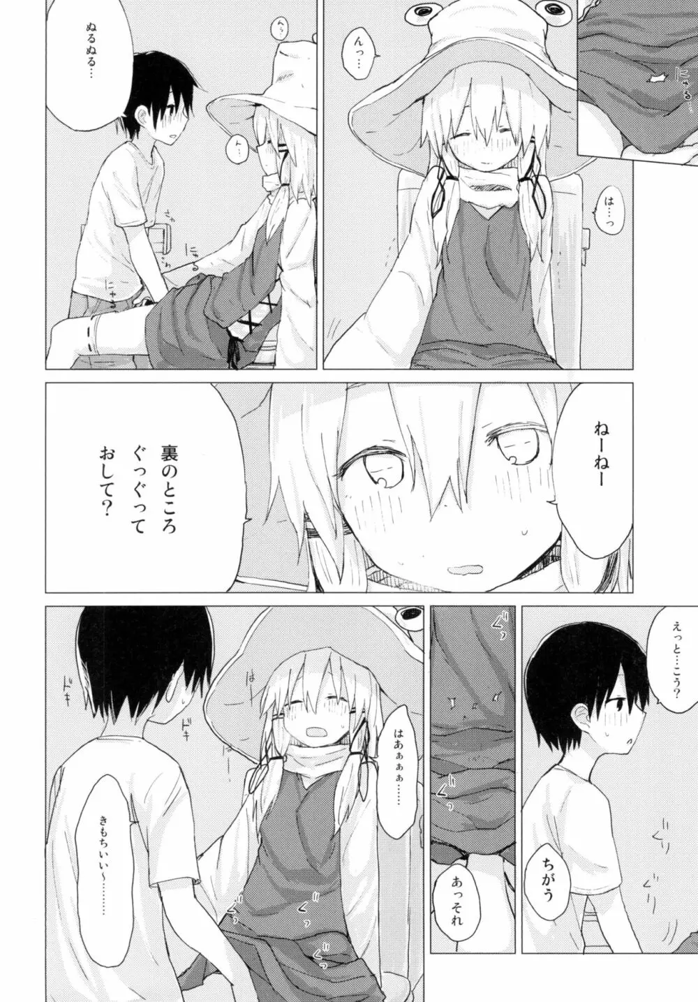 すわ姉ちゃんが近いっ!! すわショタ番外編10 - page16