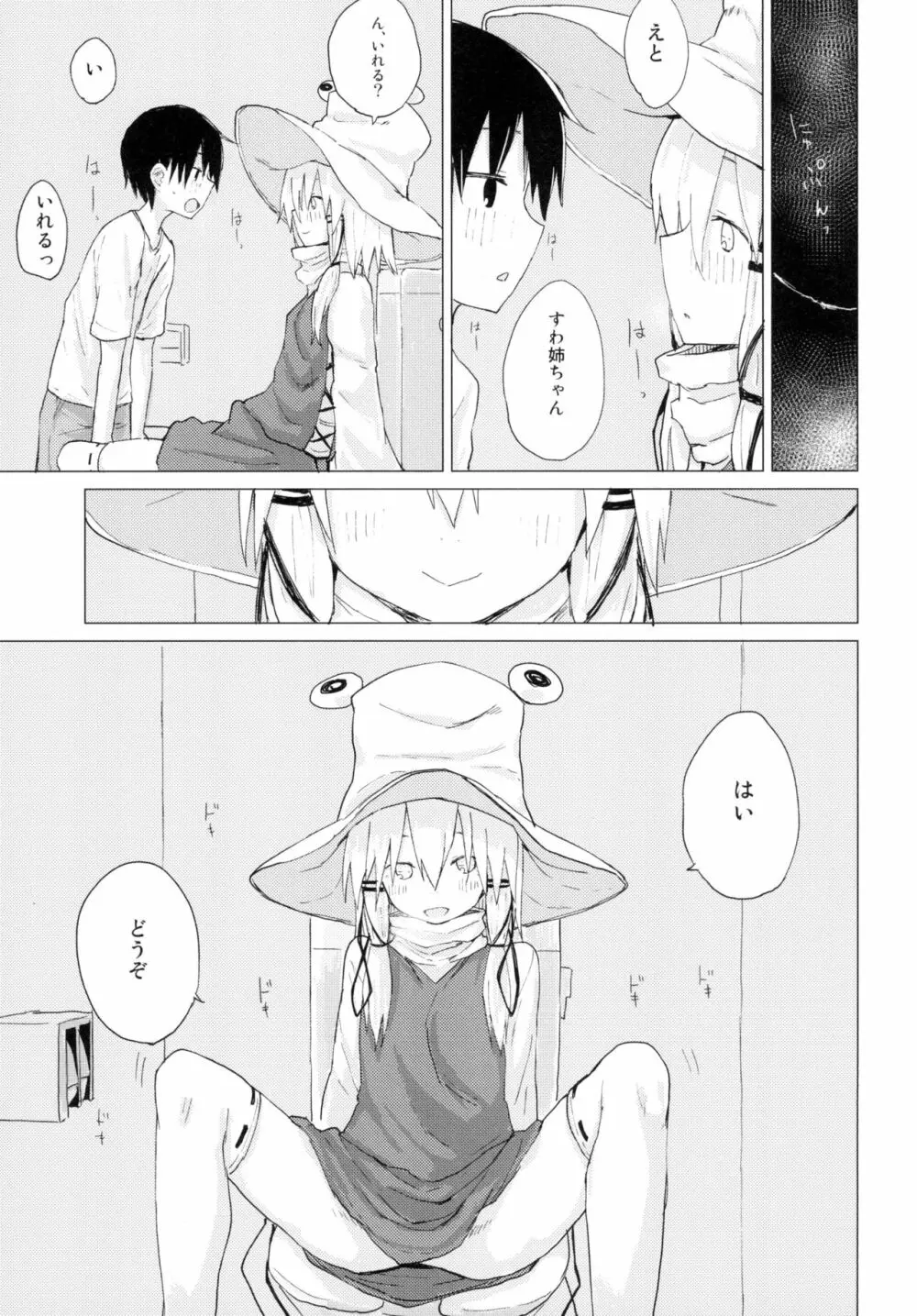 すわ姉ちゃんが近いっ!! すわショタ番外編10 - page17