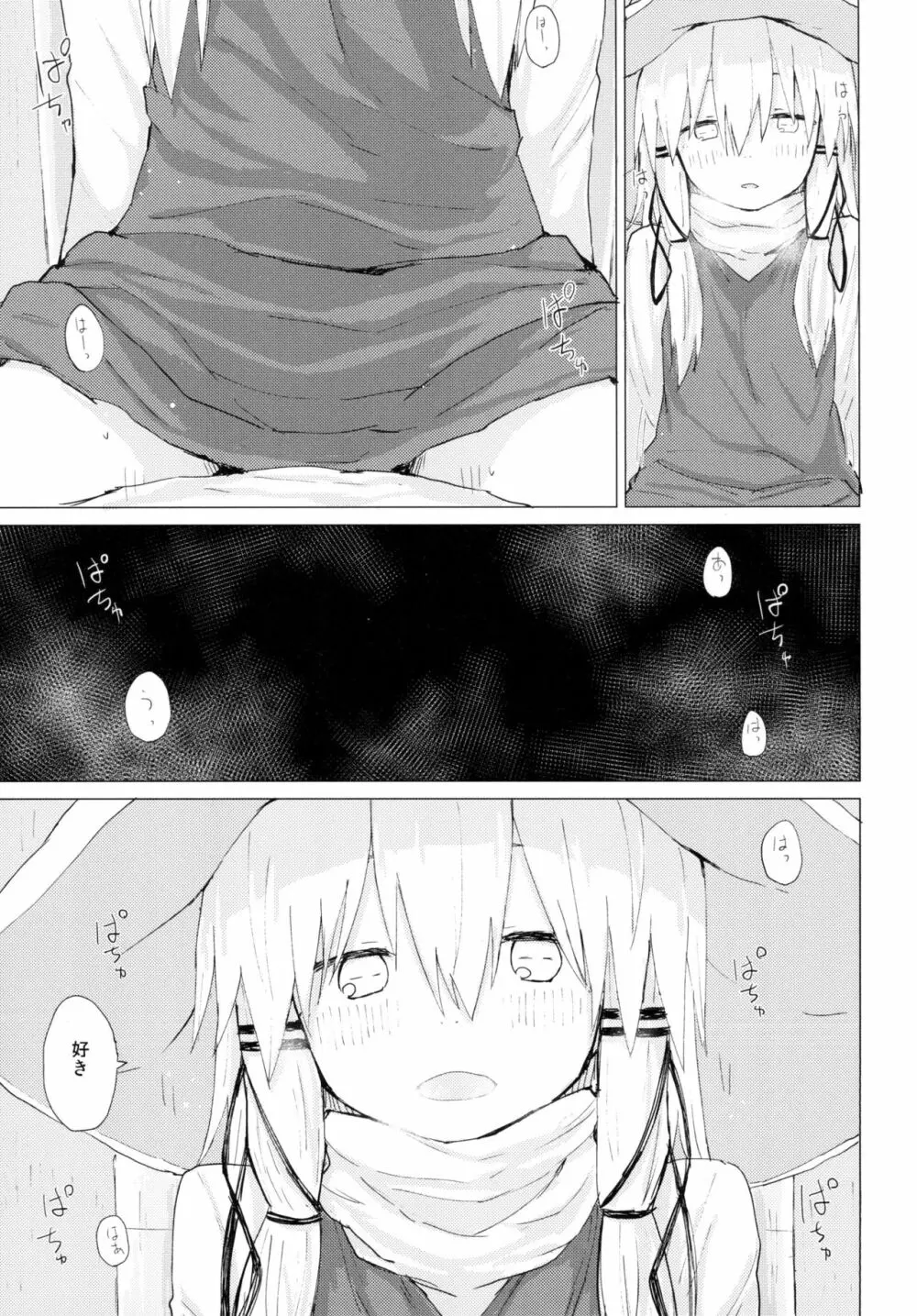 すわ姉ちゃんが近いっ!! すわショタ番外編10 - page21
