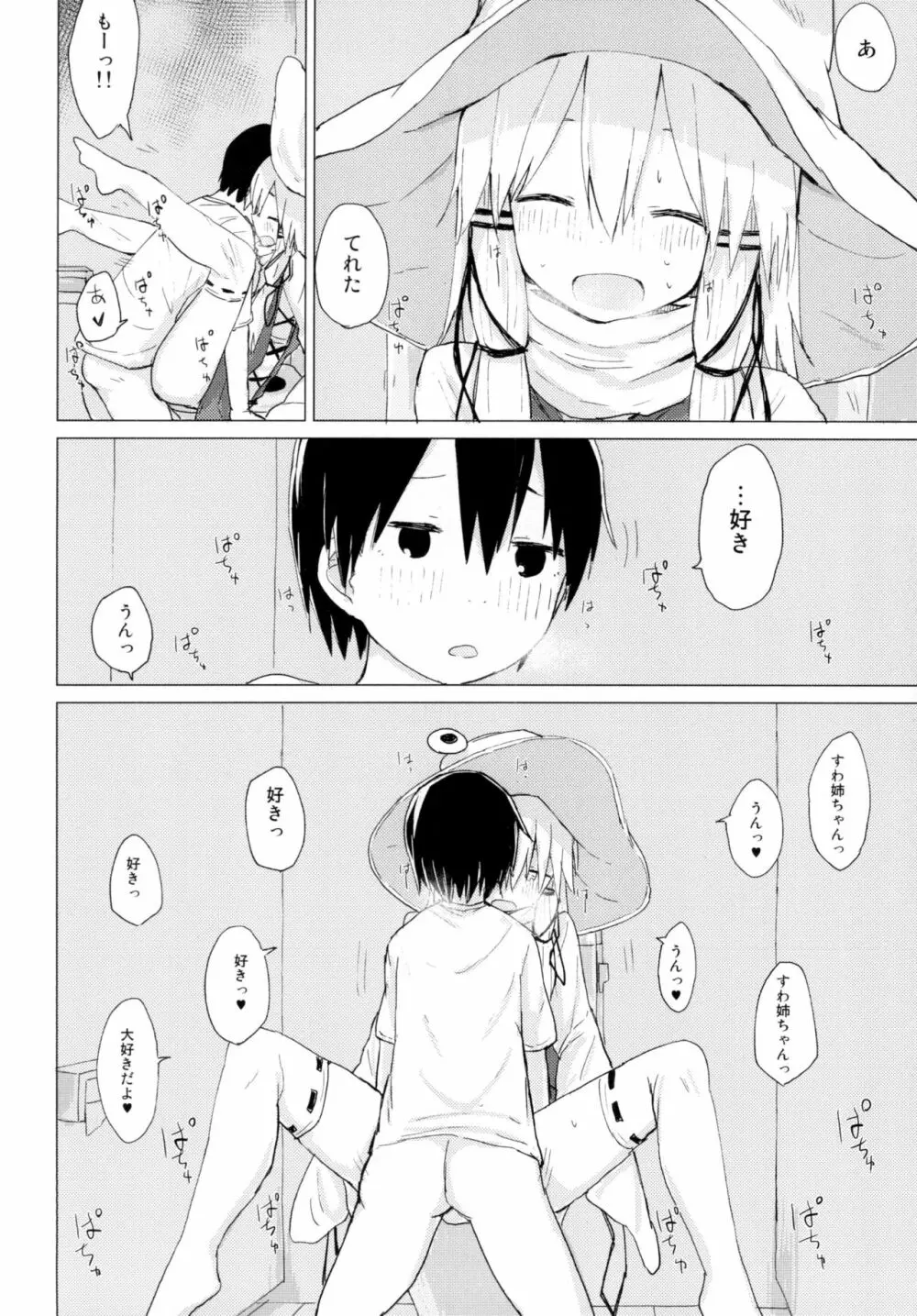 すわ姉ちゃんが近いっ!! すわショタ番外編10 - page22