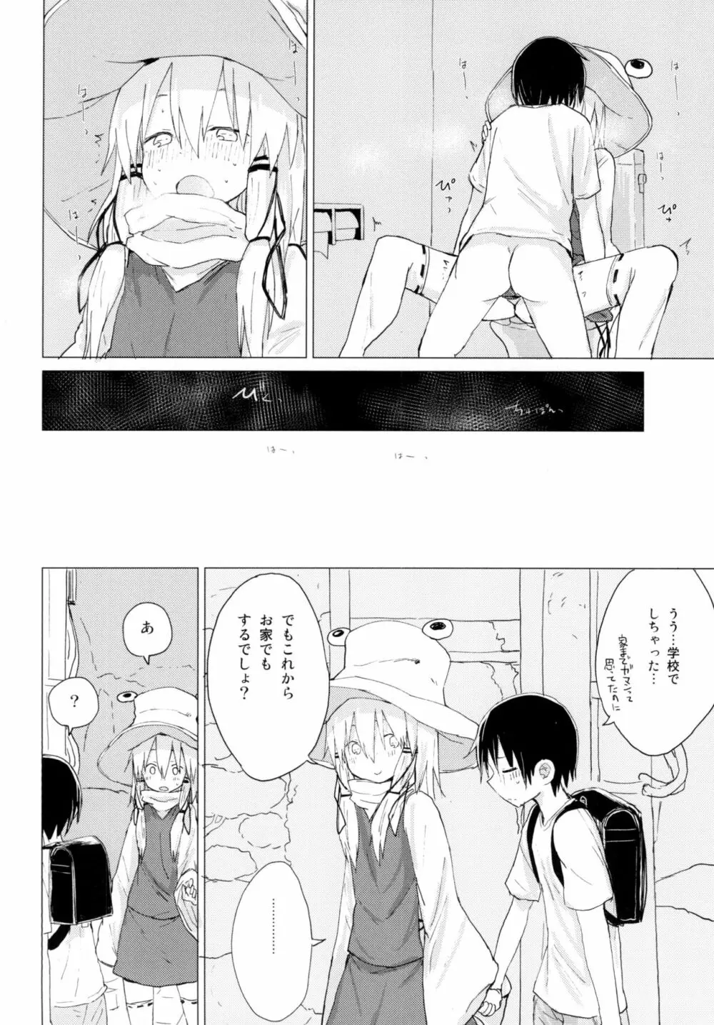 すわ姉ちゃんが近いっ!! すわショタ番外編10 - page24