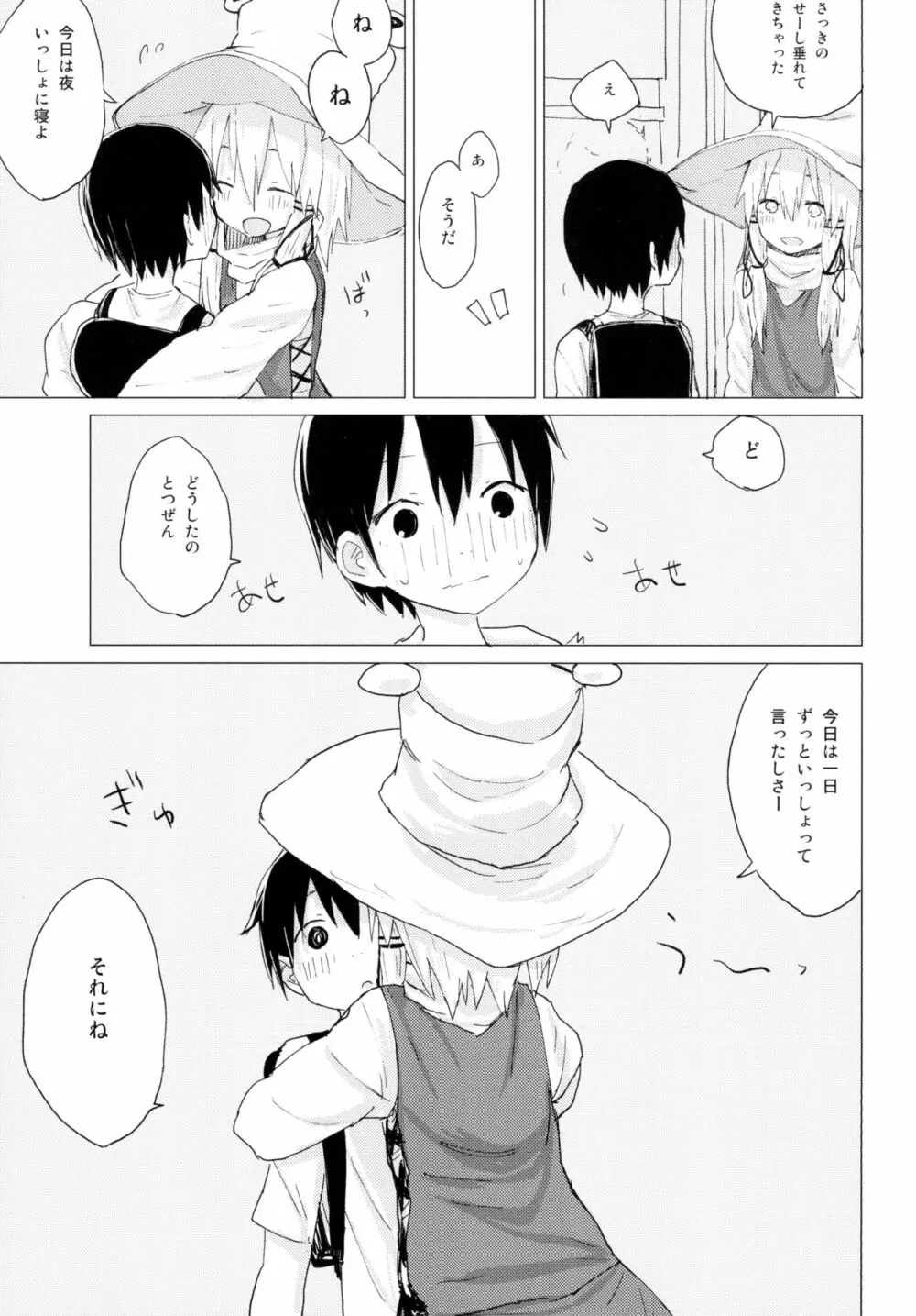 すわ姉ちゃんが近いっ!! すわショタ番外編10 - page25