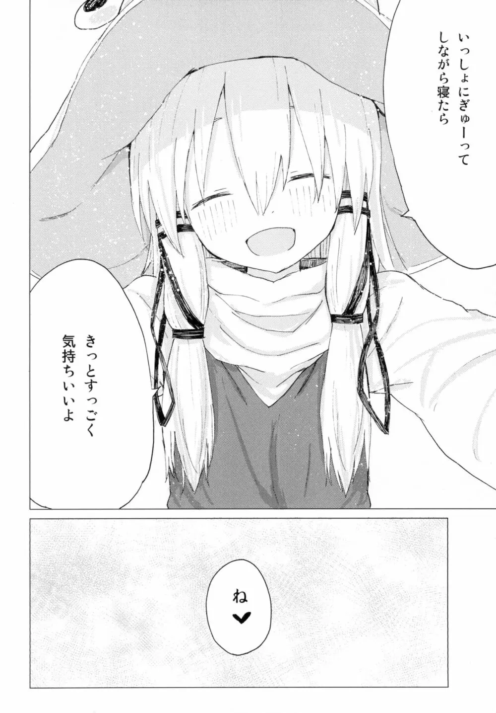 すわ姉ちゃんが近いっ!! すわショタ番外編10 - page26