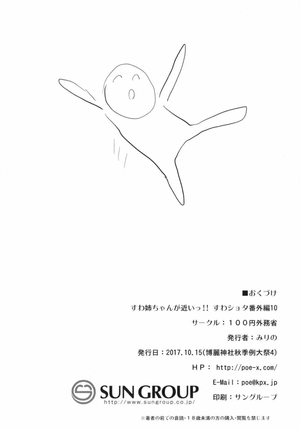 すわ姉ちゃんが近いっ!! すわショタ番外編10 - page28