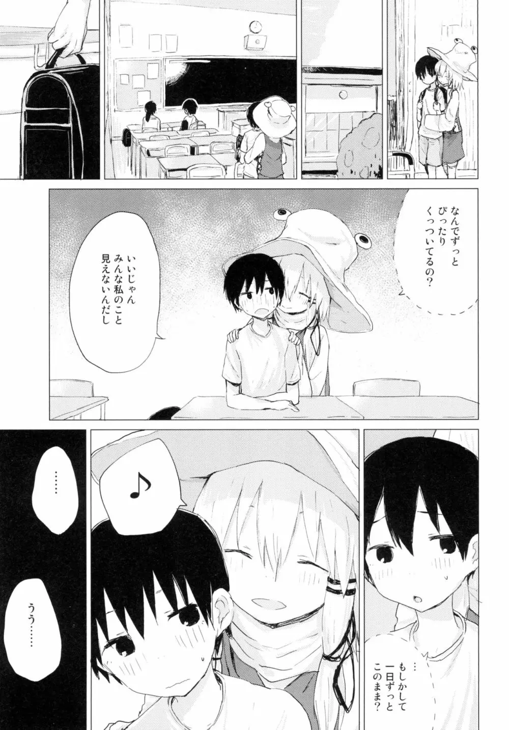 すわ姉ちゃんが近いっ!! すわショタ番外編10 - page5