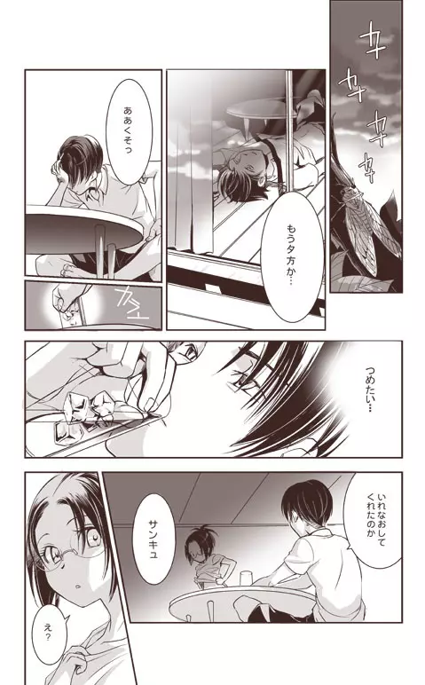 おわらないなつやすみ - page11