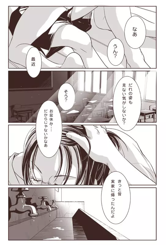 おわらないなつやすみ - page9