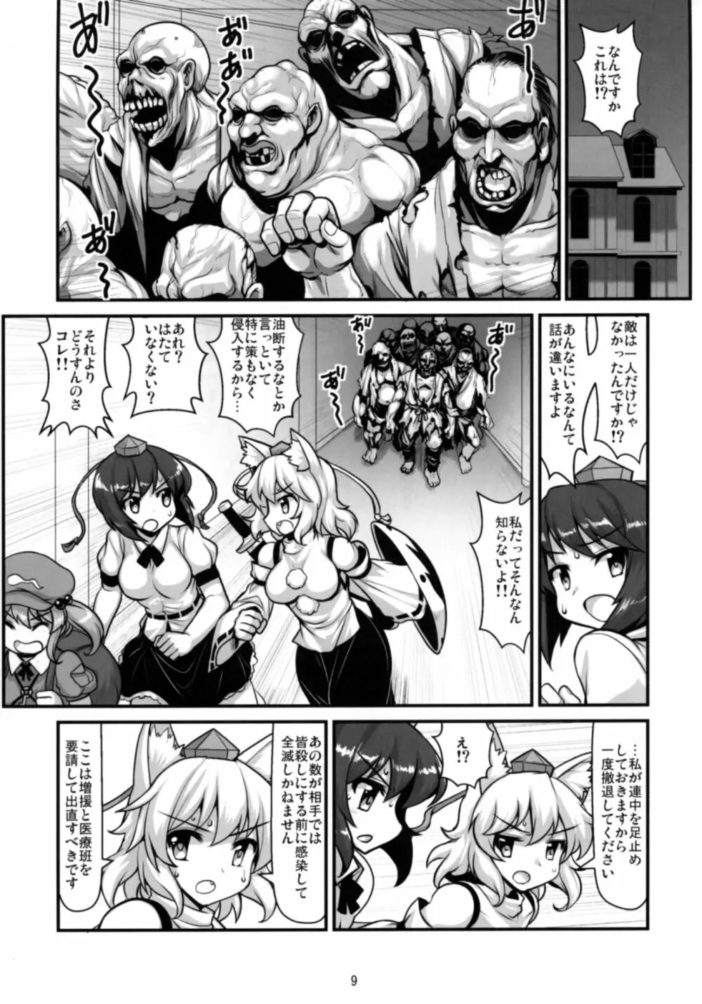 天狗vsバイオハザードおじさん - page11