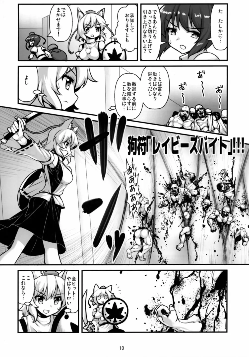天狗vsバイオハザードおじさん - page12