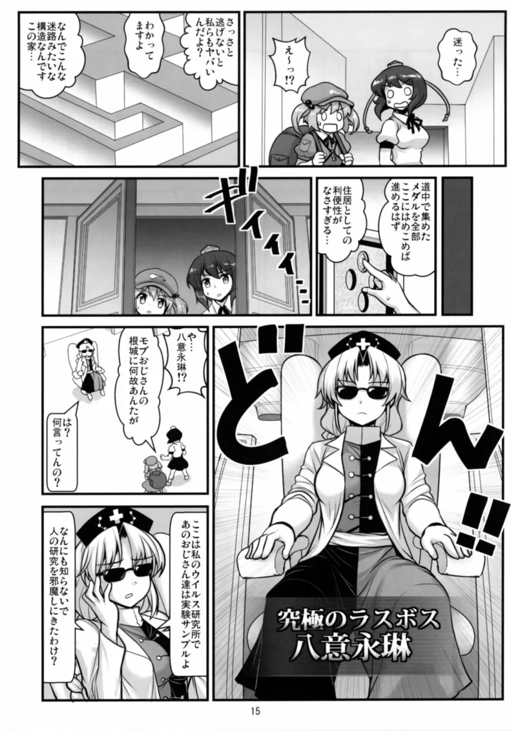天狗vsバイオハザードおじさん - page17