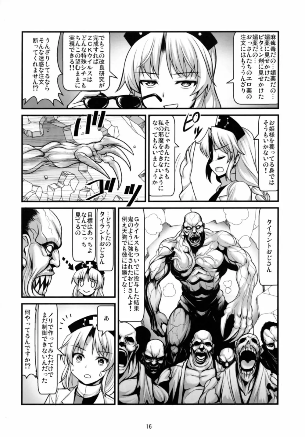 天狗vsバイオハザードおじさん - page18