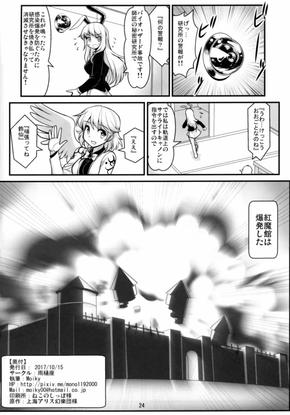 天狗vsバイオハザードおじさん - page26