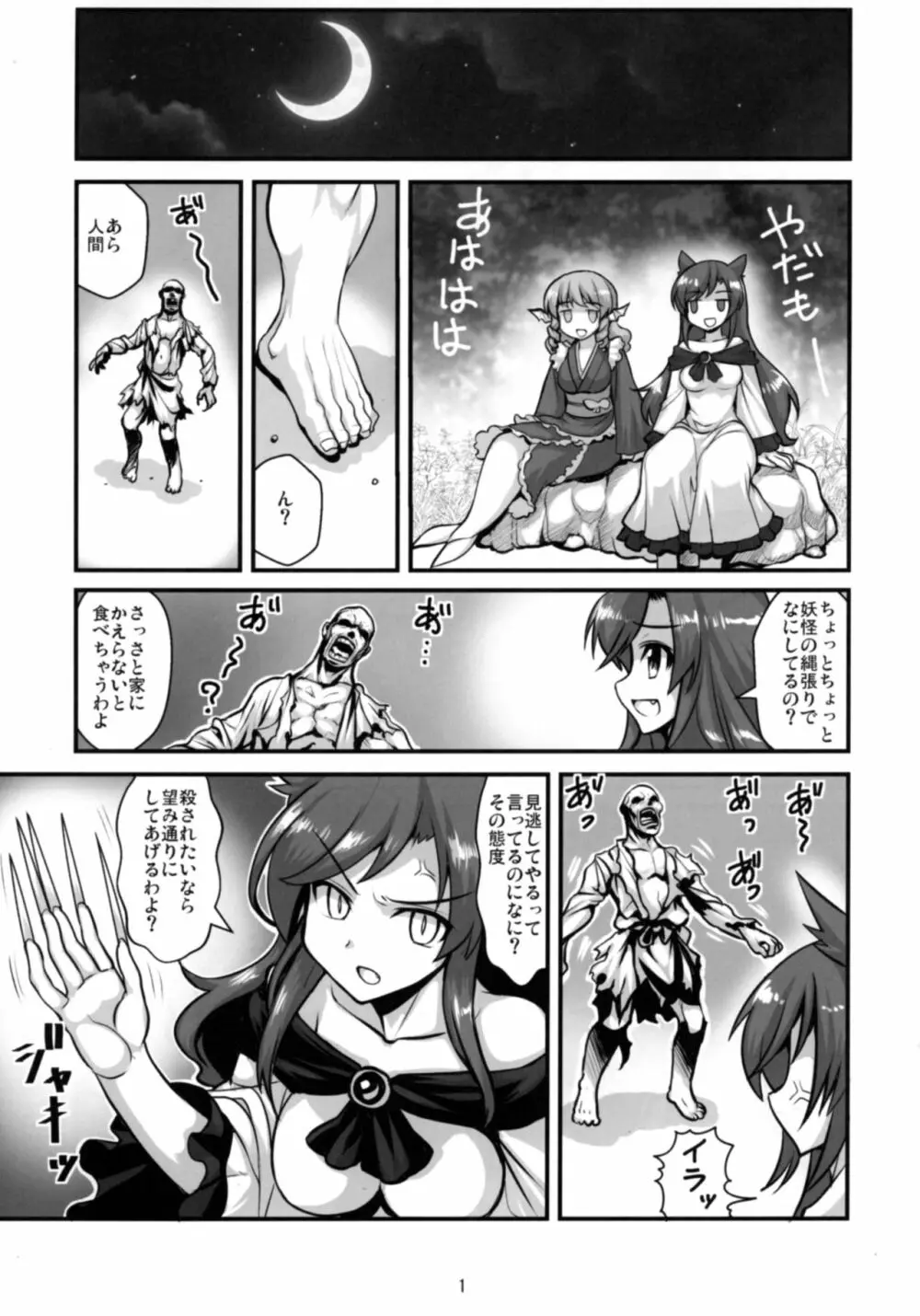 天狗vsバイオハザードおじさん - page3