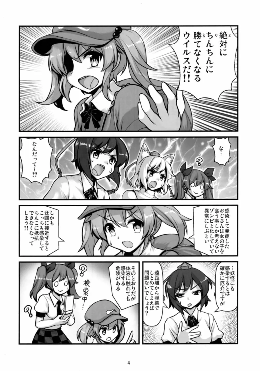 天狗vsバイオハザードおじさん - page6