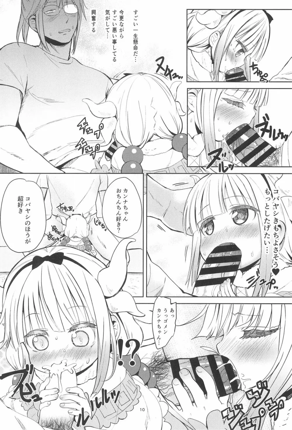 小林さんちん〇のメイドレイゴン - page10