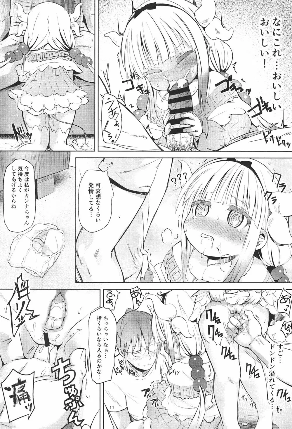 小林さんちん〇のメイドレイゴン - page11