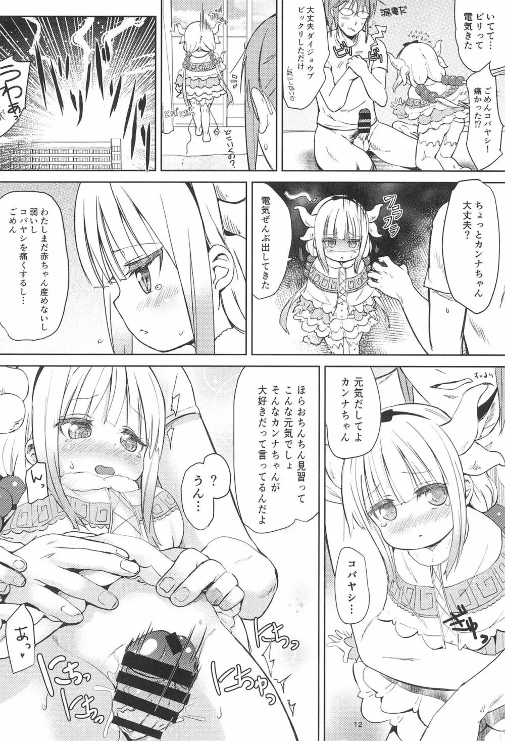 小林さんちん〇のメイドレイゴン - page12