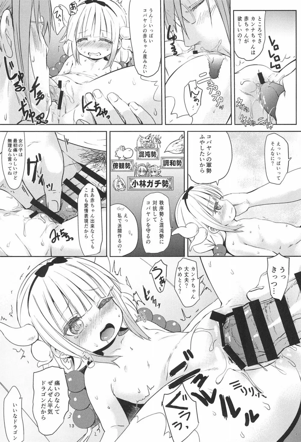 小林さんちん〇のメイドレイゴン - page13