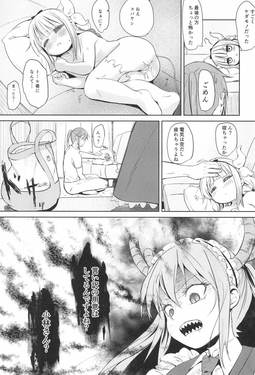 小林さんちん〇のメイドレイゴン - page17