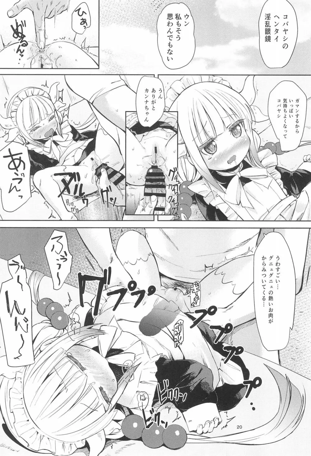 小林さんちん〇のメイドレイゴン - page20