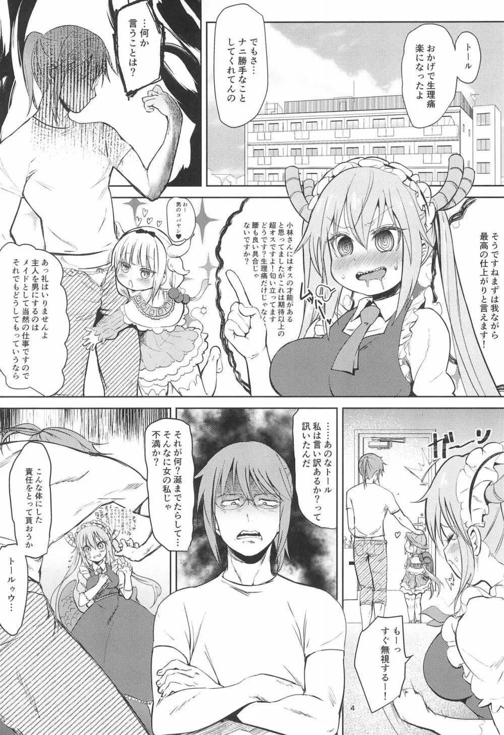 小林さんちん〇のメイドレイゴン - page4