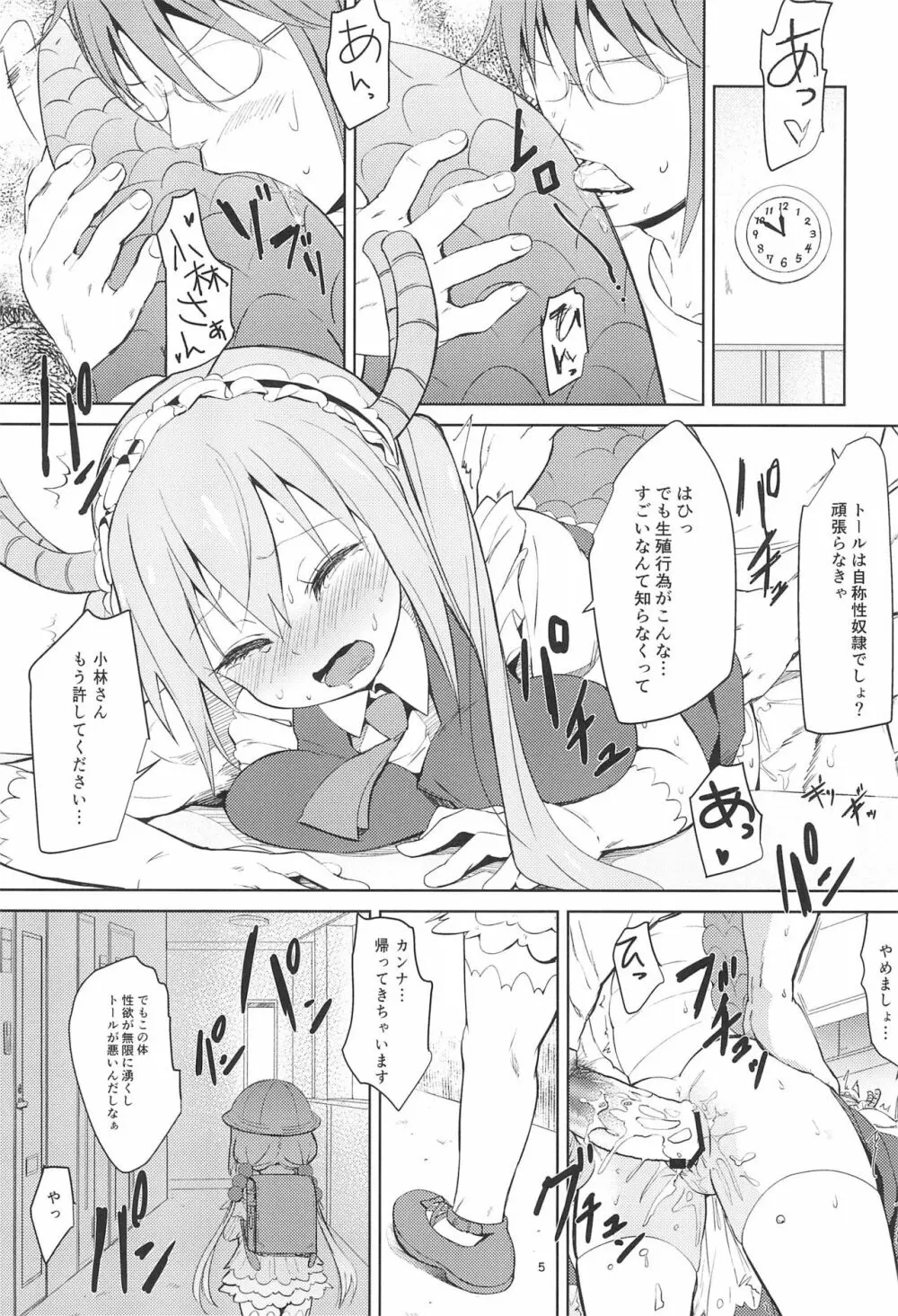 小林さんちん〇のメイドレイゴン - page5