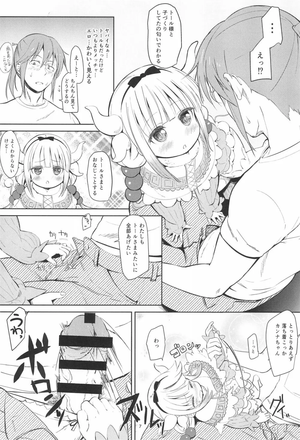 小林さんちん〇のメイドレイゴン - page7