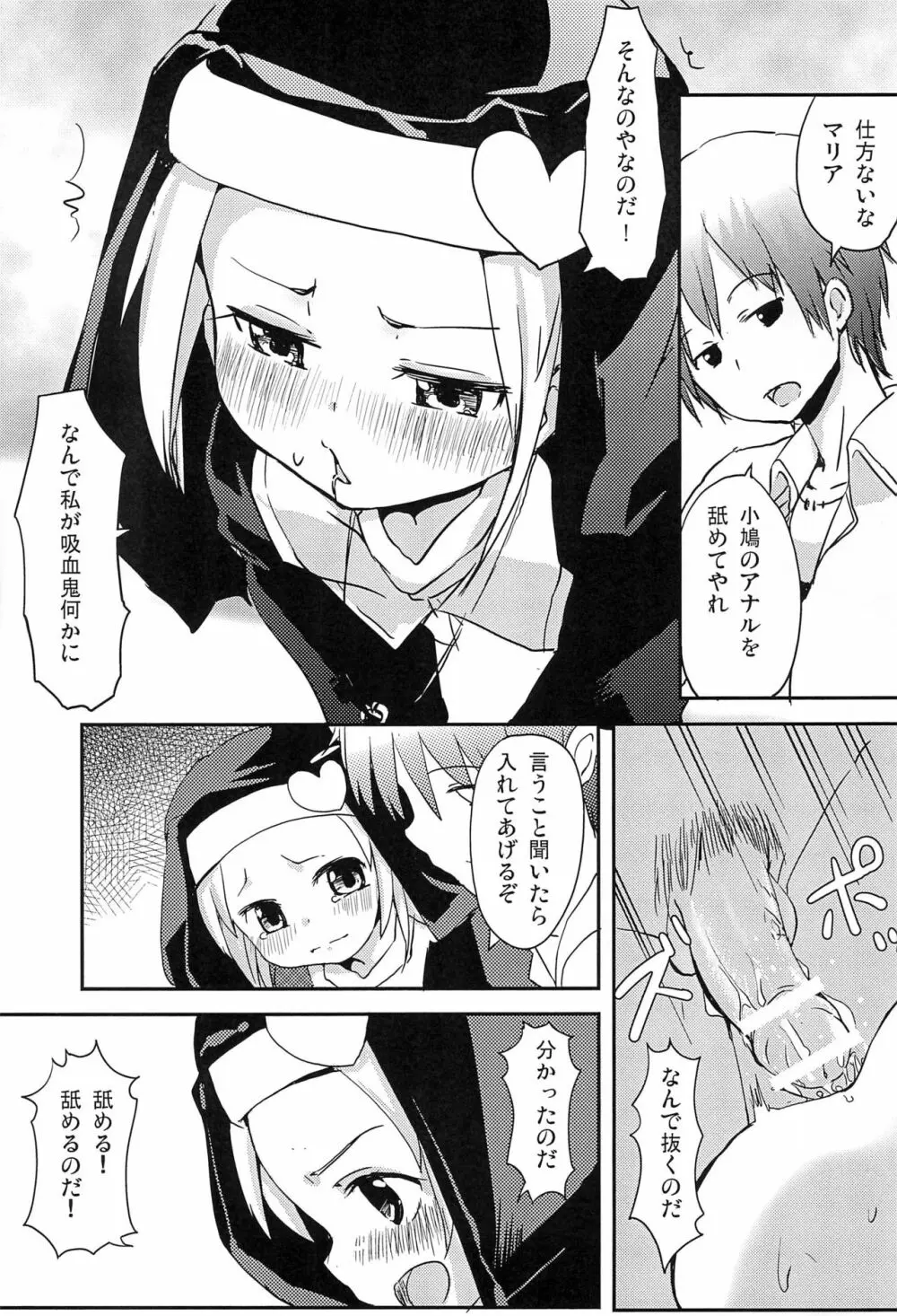 あんちゃんうちもしたい - page17
