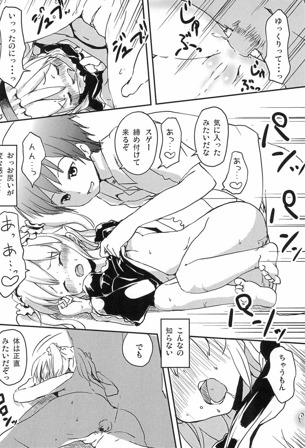 あんちゃんうちもしたい - page24