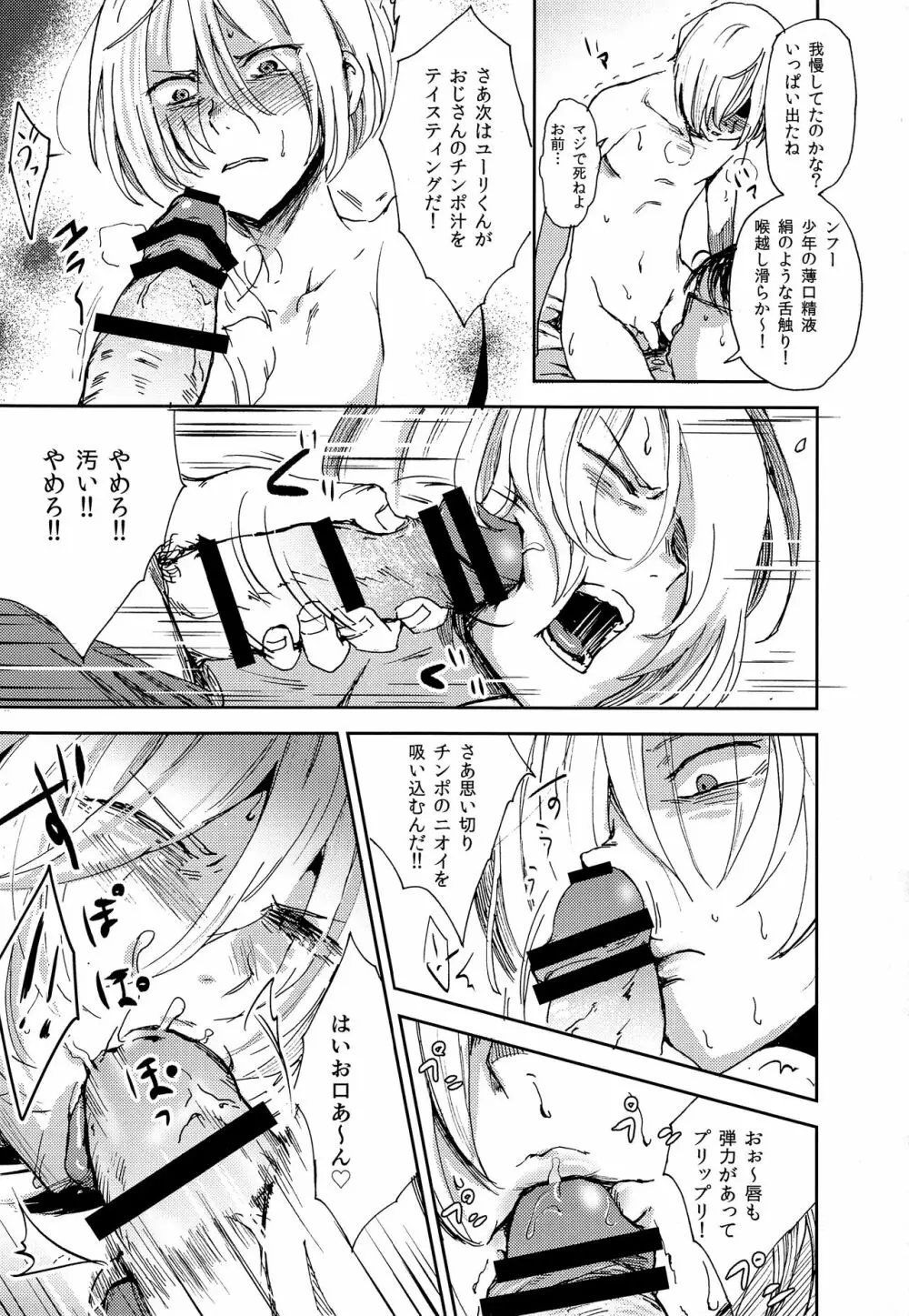 慈愛深き少年と自愛の子羊と楽園への解放 - page14