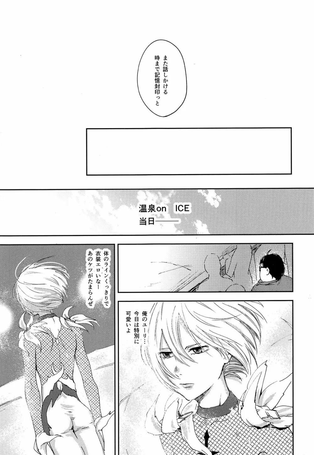 慈愛深き少年と自愛の子羊と楽園への解放 - page41