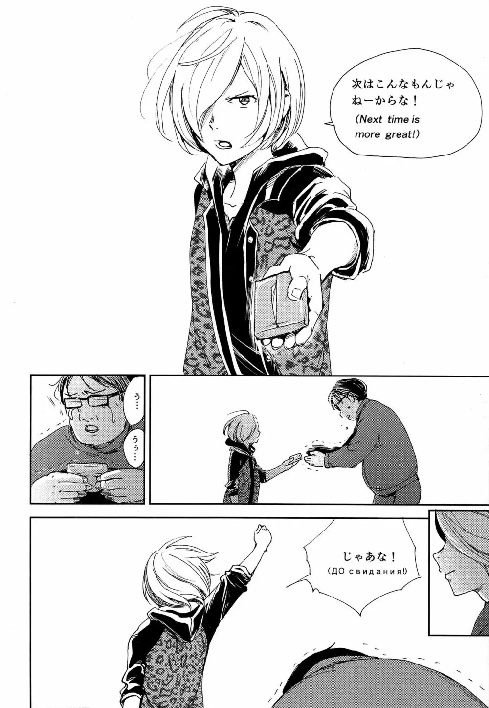 慈愛深き少年と自愛の子羊と楽園への解放 - page46