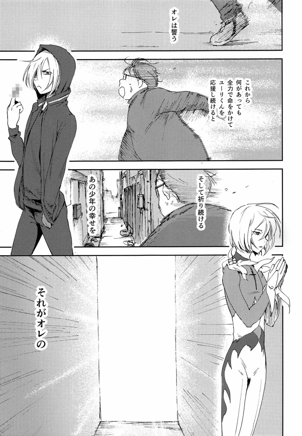 慈愛深き少年と自愛の子羊と楽園への解放 - page47