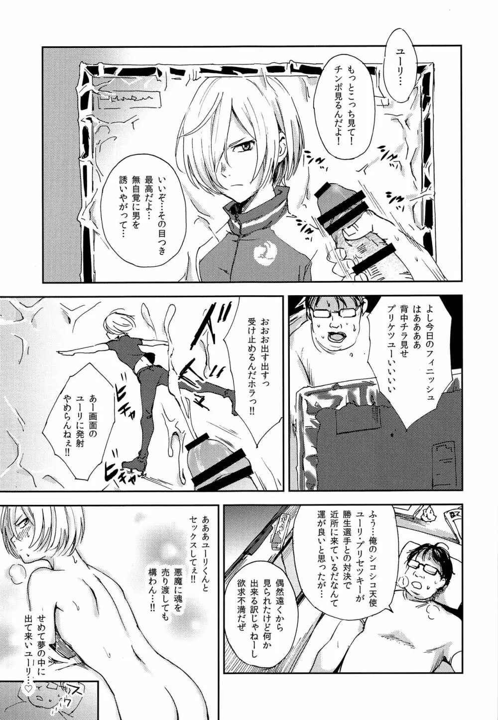 慈愛深き少年と自愛の子羊と楽園への解放 - page5