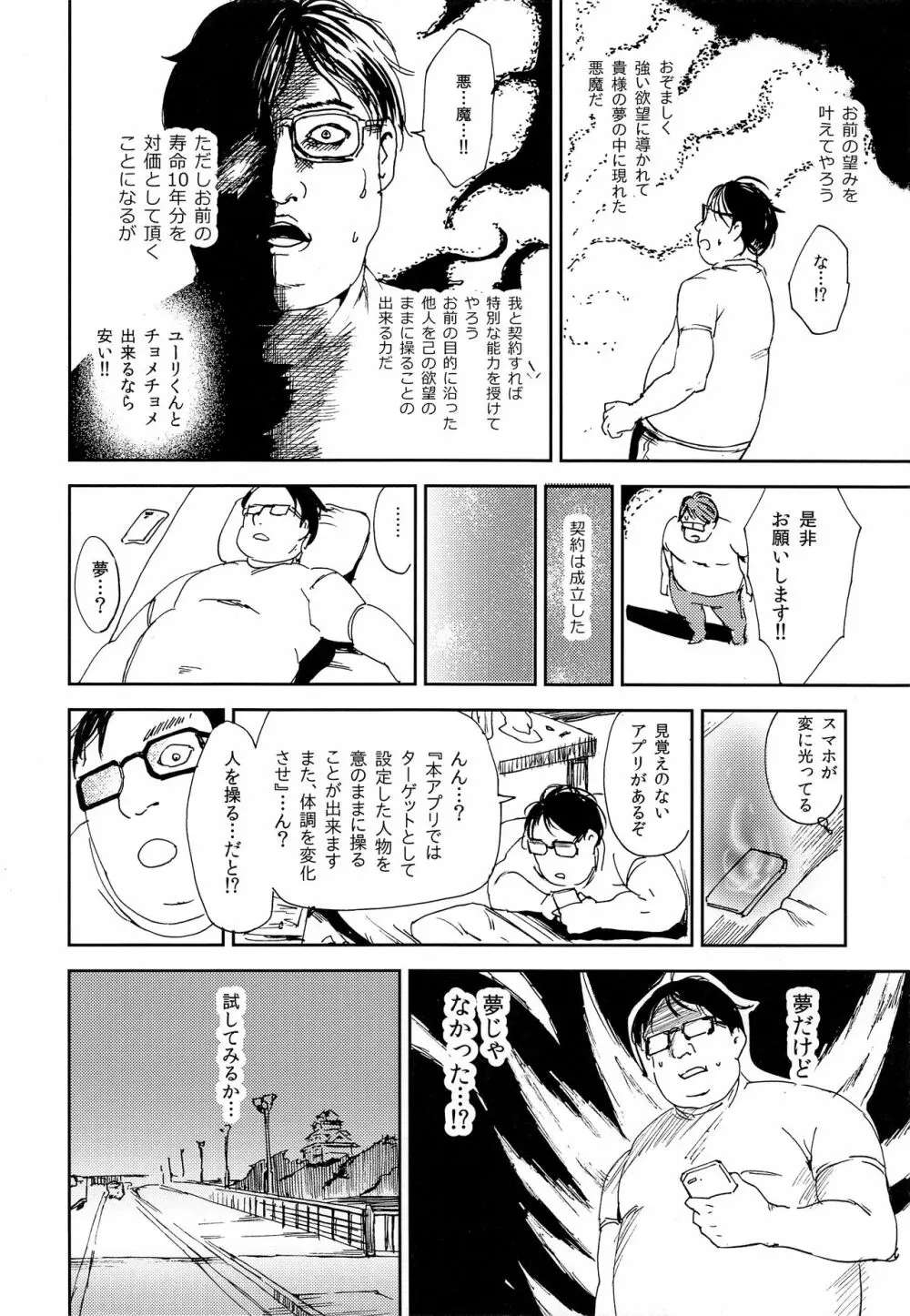 慈愛深き少年と自愛の子羊と楽園への解放 - page6