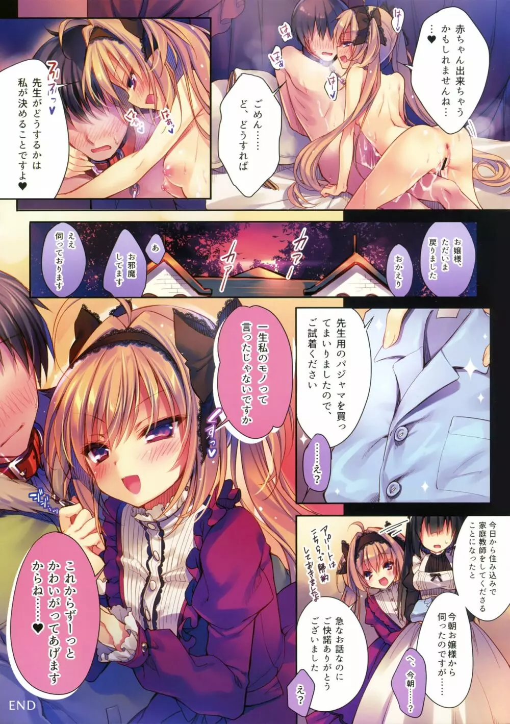 私の玩具になりなさい - page20